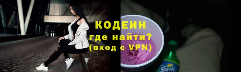 Codein Purple Drank  дарк нет как зайти  Горнозаводск  где найти  