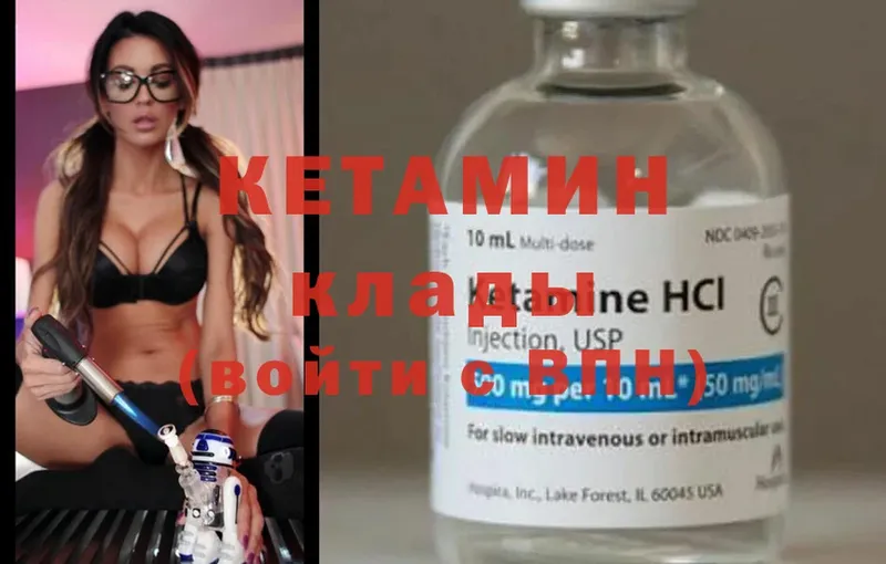 КЕТАМИН VHQ  Горнозаводск 